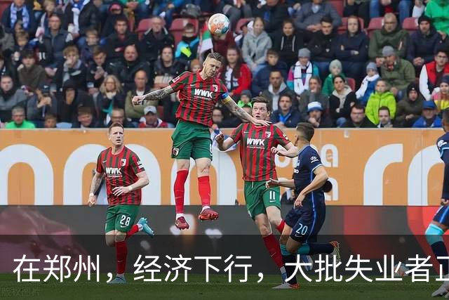 在郑州，经济下行，大批失业者正在被疯狂收割