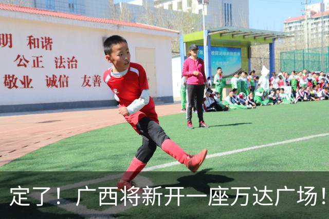 定了！广西将新开一座万达广场！佳惠超市、星巴克、蛙小侠等160多个品牌进驻