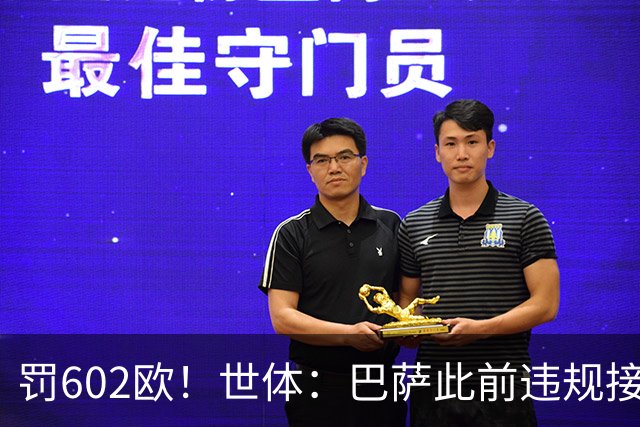 罚602欧！世体：巴萨此前违规接触阿尔瓦雷斯，被罚602欧元