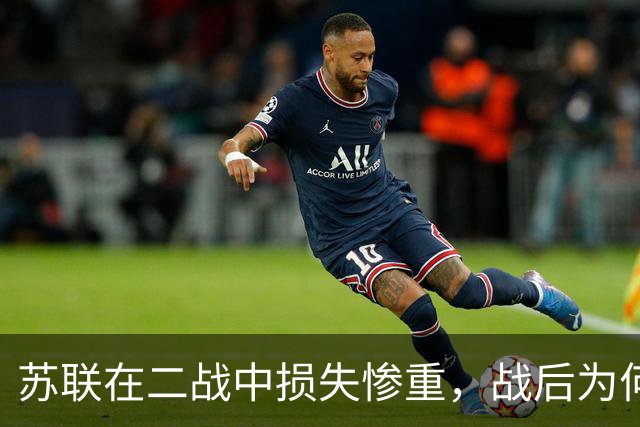苏联在二战中损失惨重，战后为何迅速恢复，还成了超级大国
