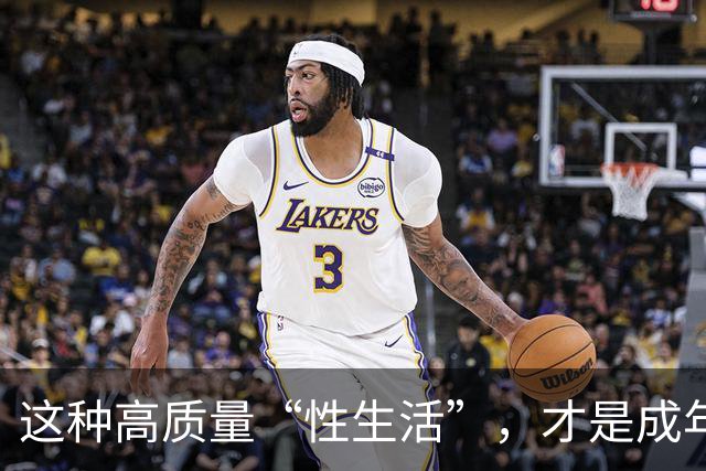 这种高质量“性生活”，才是成年人最顶级的享受