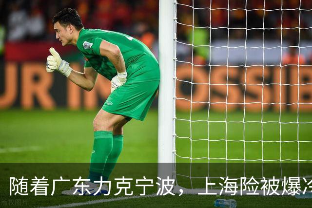 随着广东力克宁波，上海险被爆冷，CBA又乱了！宏远重回前三，深圳倒数第3